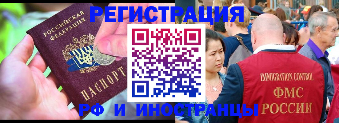 временная регистрация в Архангельске
