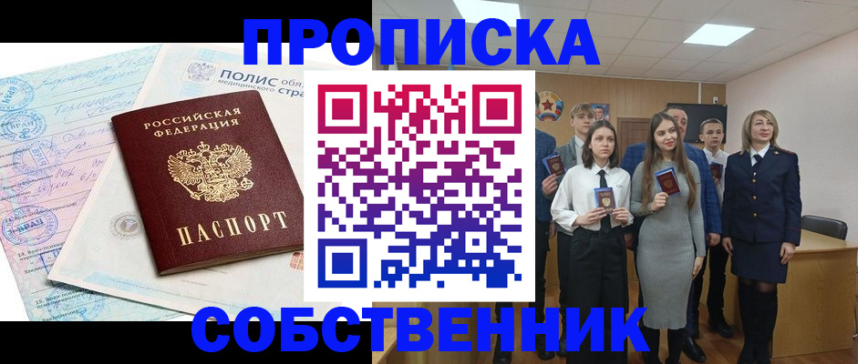 прописка законно в Архангельске
